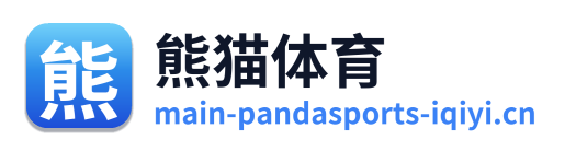 熊猫体育
